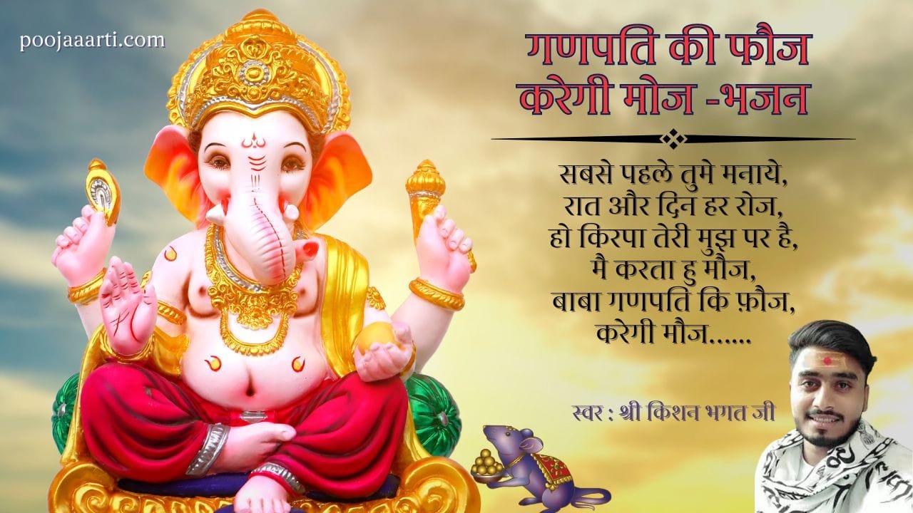 Ganpati Ki Foj Karegi Moj