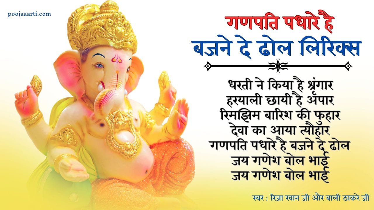 Ganpati Padhare Hai Bajne De Dhol Lyrics