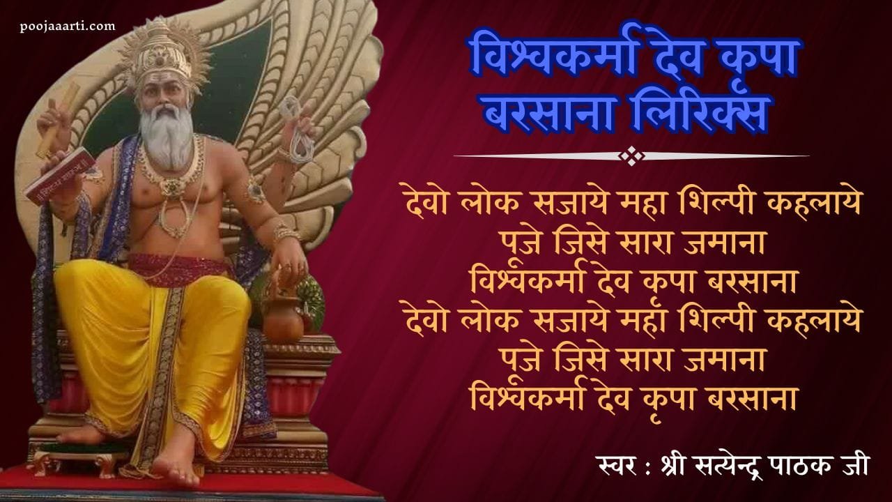 विश्वकर्मा देव कृपा बरसाना (Vishwakarma Dev Kripa Barsaana) 1 Vishwakarma Dev Kripa Barsaana
