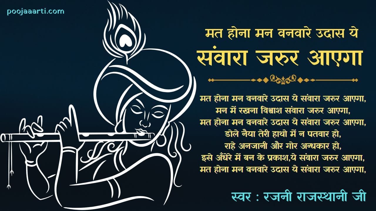 Sanwara Jaroor Aayega Lyrics