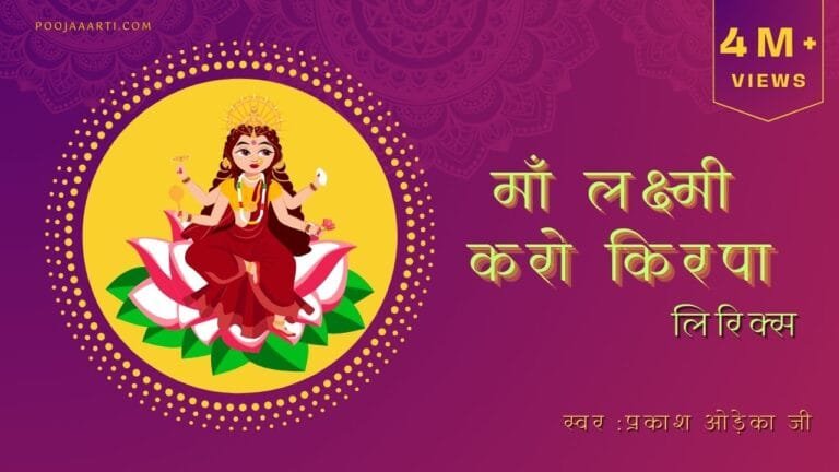 Maa Lakshmi Karo Kripa