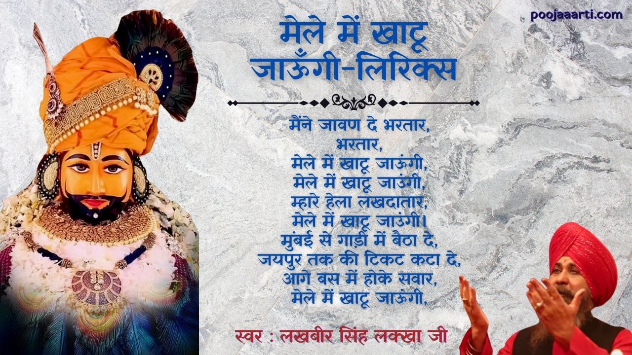 Mele Me Khatu Jaungi Lyrics