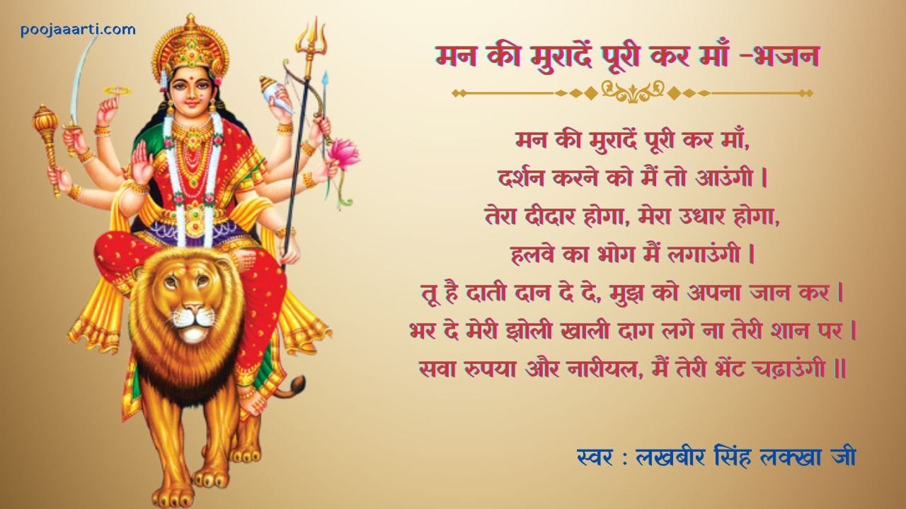 Man Ki Muraden Puri Kar Maa