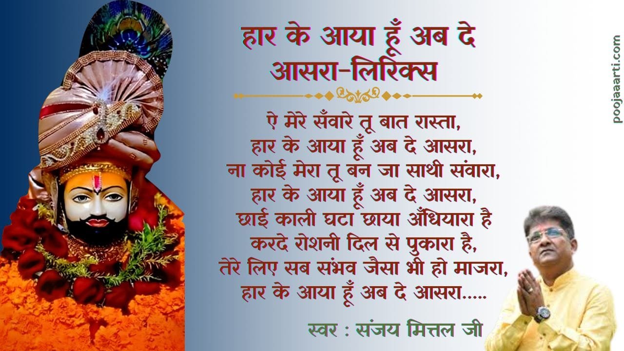 हार के आया हूँ अब दे आसरा (Haar Ke Aaya Hoon Ab De Aasara) 1 Haar Ke Aaya Hoon Ab De Aasara