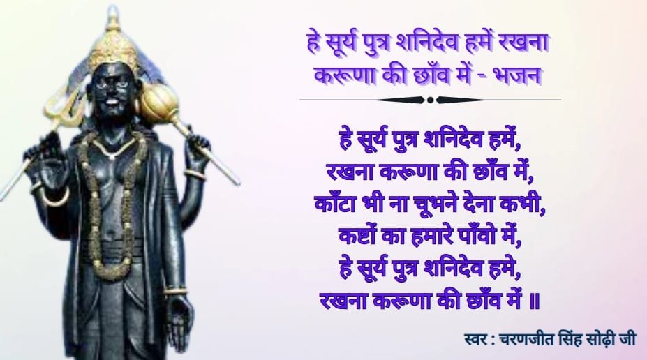 Hey Suryaputra Hume Rakhna Karuna Ki Chaav Mein