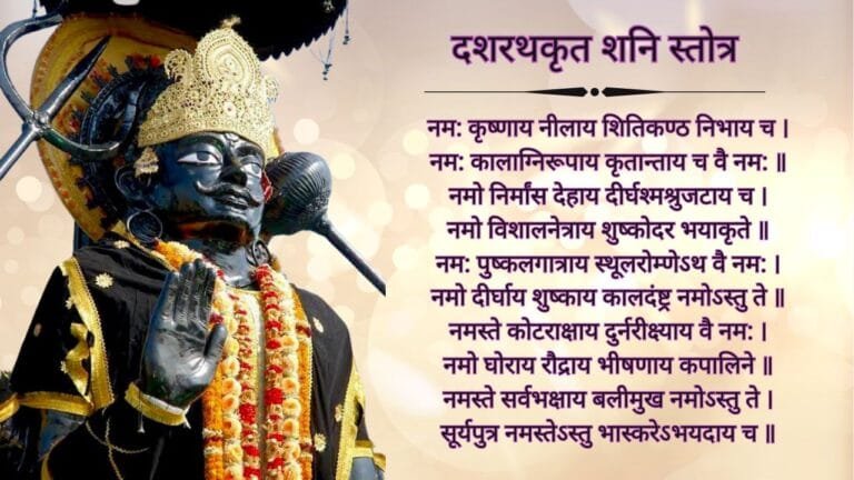 Dashratha Shani Sotra