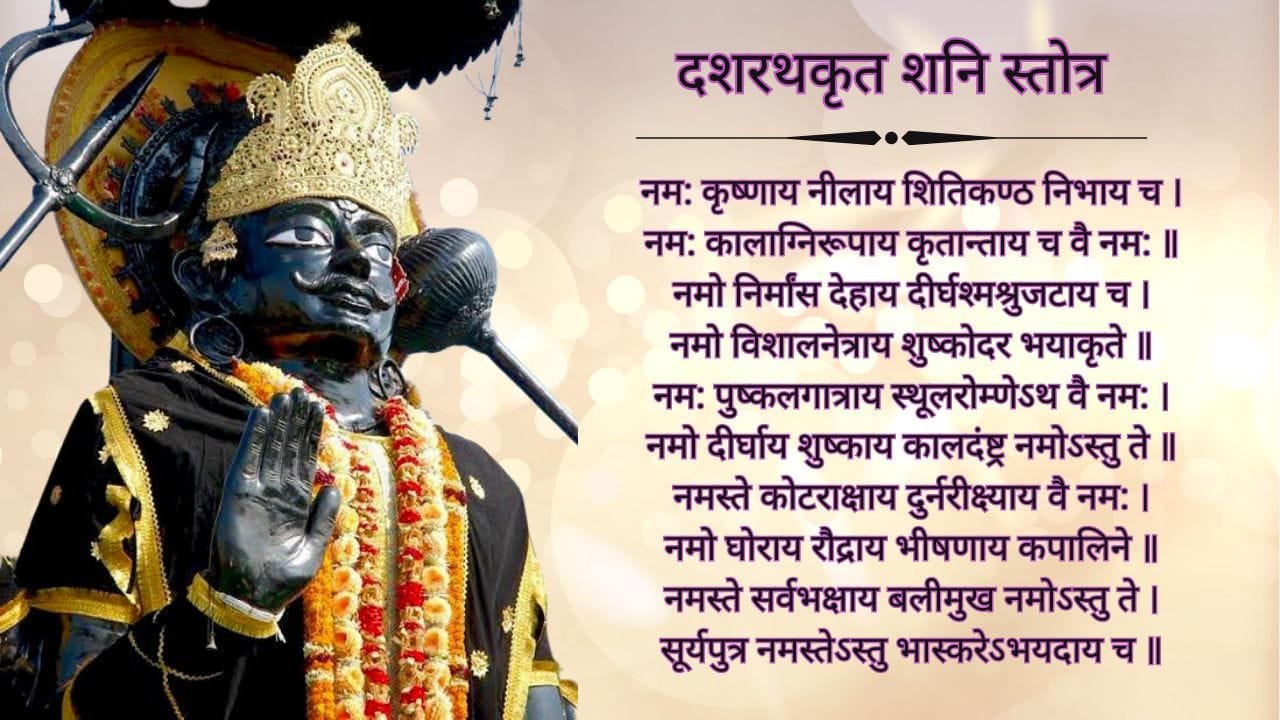 Dashratha Shani Sotra