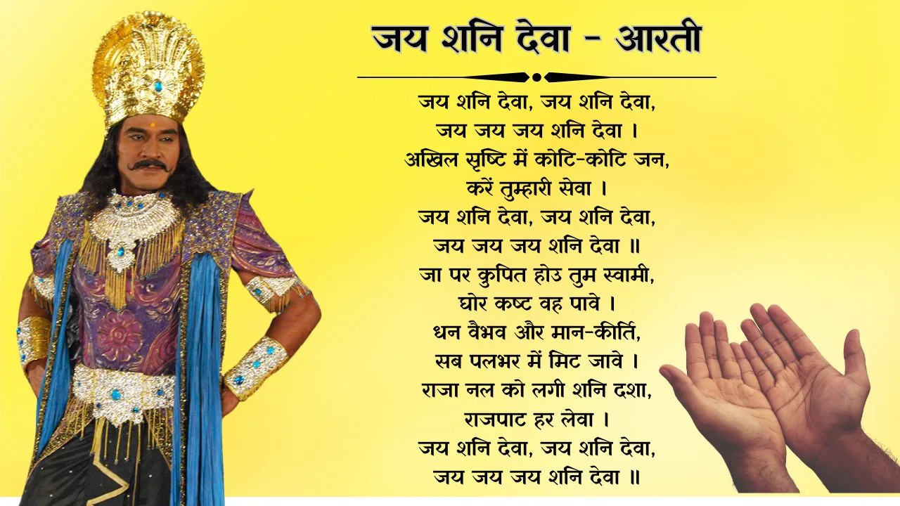 Jai Shani Deva - Aarti