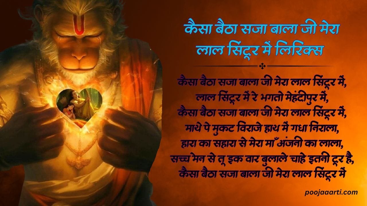 Kaisa Baitha Saja Bala Ji Mera Lal Sindhoor Me Lyrics