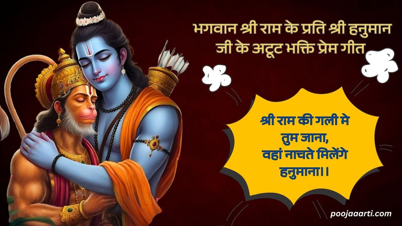 श्री राम की गली मे तुम जाना (Shri Ram Ki Gali Mein Tum Jana) 1 Shri Ram Ki Gali Mein Tum Jana