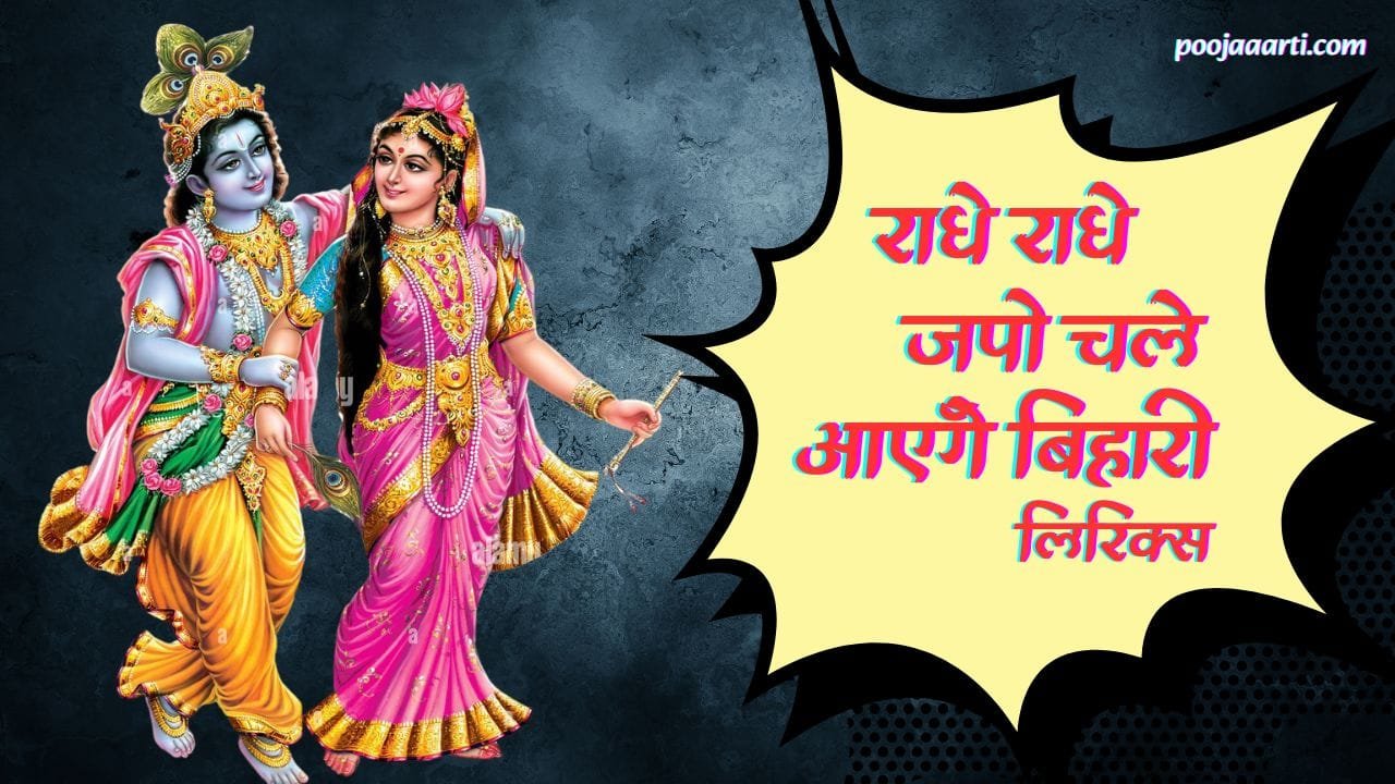 Radhe Radhe Japo Chale Aayenge Bihari Lyrics Photo