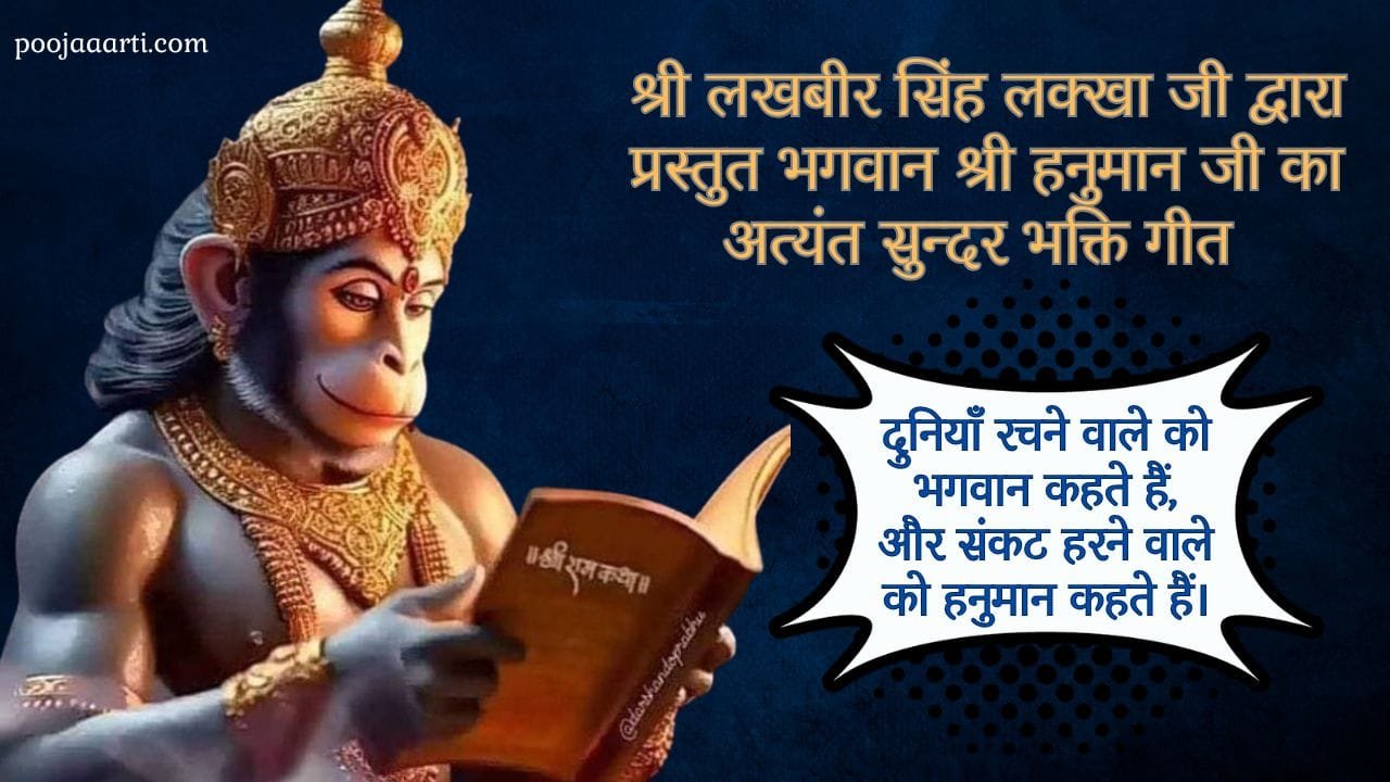 दुनियाँ रचने वाले को भगवान कहते हैं (Duniya Rachne Wale Ko Bhagwan Kahte Hai) 1 Duniya Rachne Wale Ko Bhagwan Kahte Hai