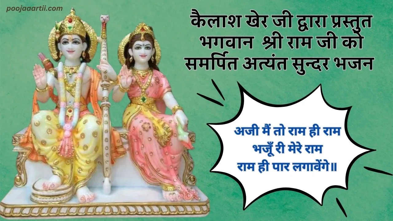 Ram Hi Paar Lagavenge Lyrics Photo