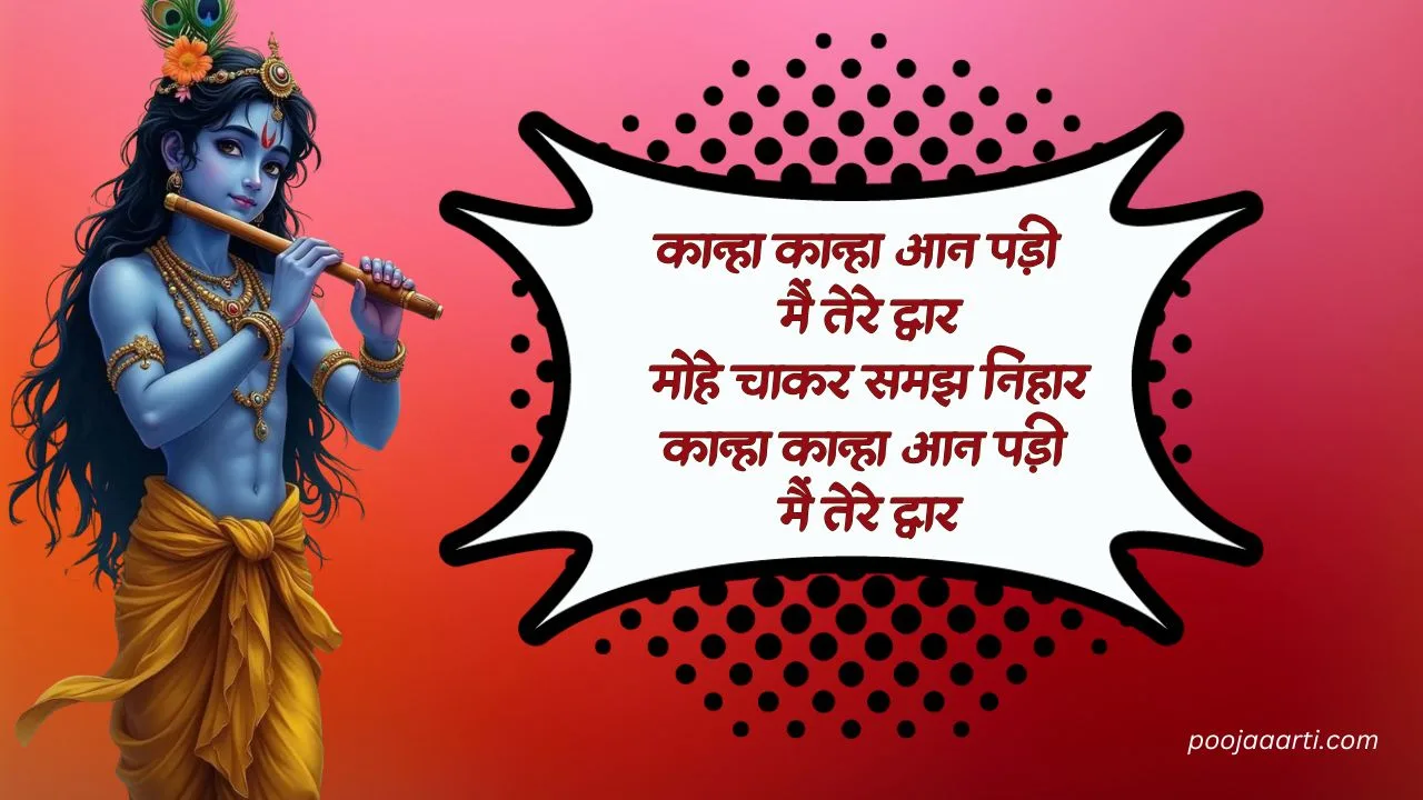 Kanha Aan Padi Main Tere Dwar - Lyrics Photo