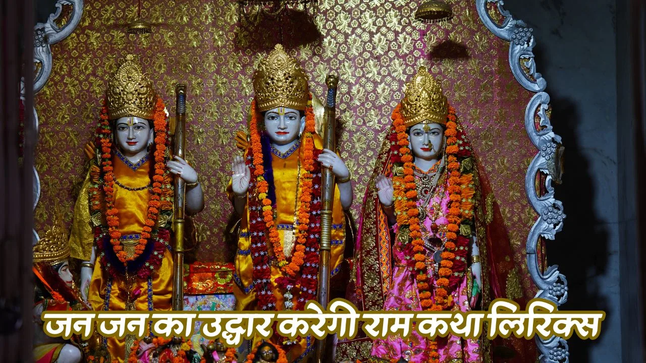 Jan Jan Ka Udhar Karegi Ram Katha Lyrics Photo
