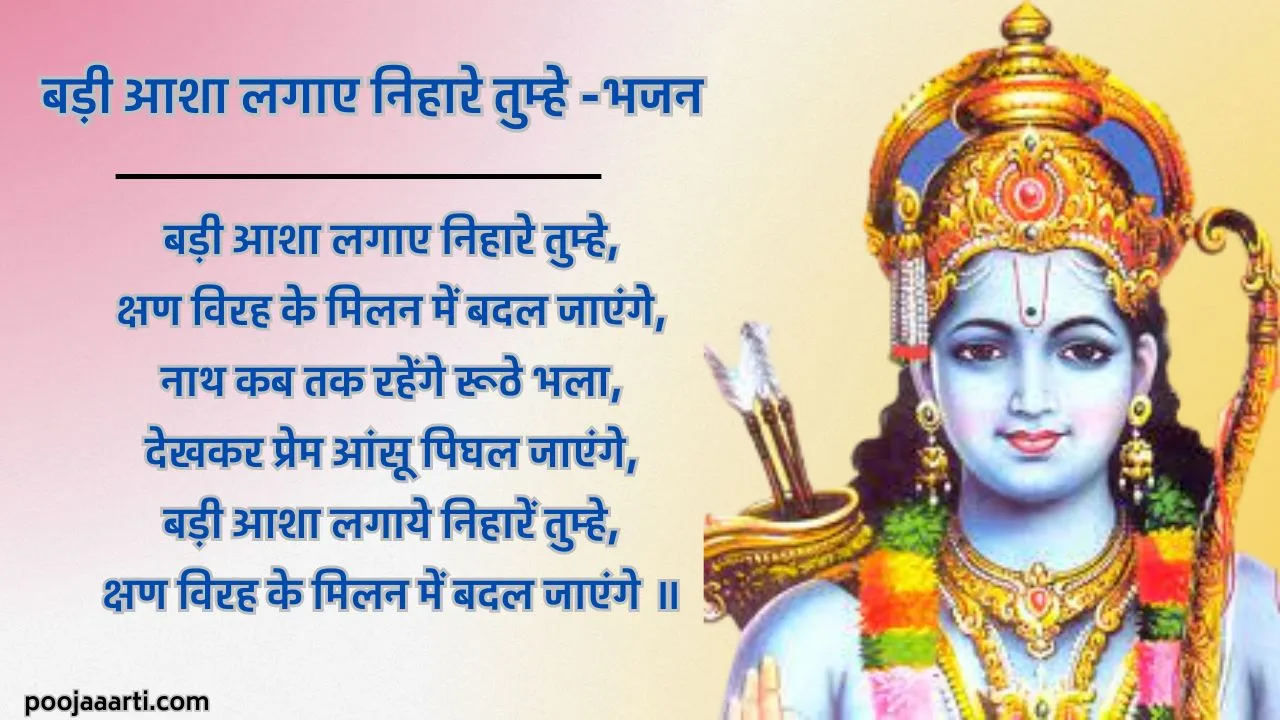 Badi Asha Lagaye Nihare Tumhe - Bhajan Photo