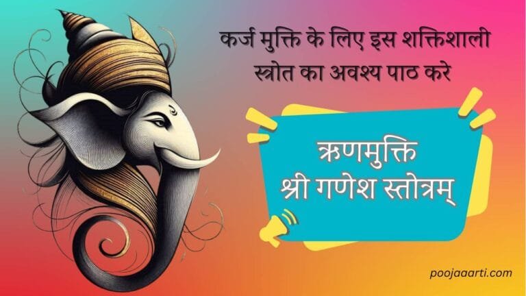 Rinmukti Shri Ganesha Stotram Photo