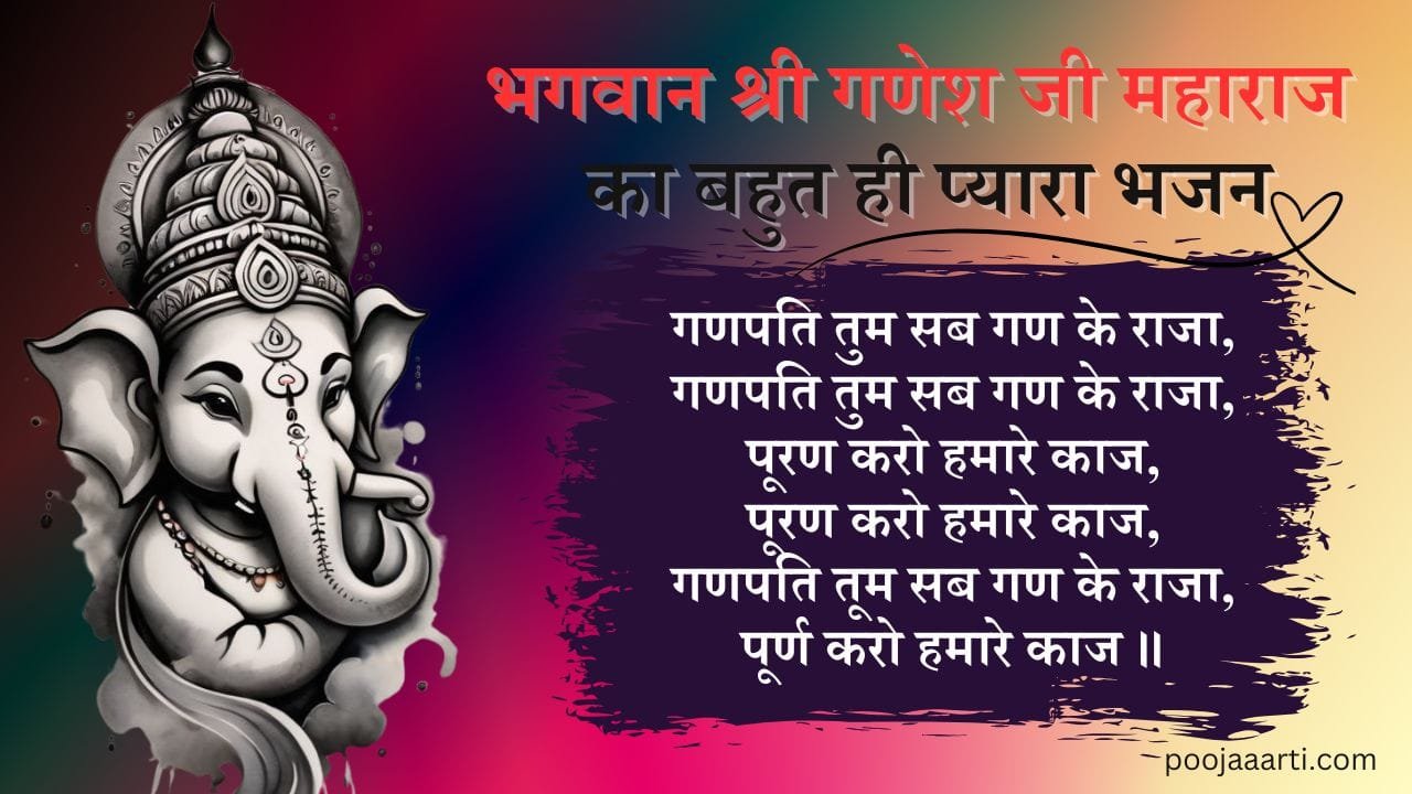 Ganpati Tum Sab Gan Ke Raja - bhajan Photo