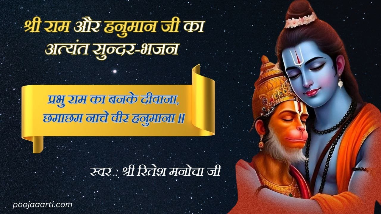 प्रभु राम का बनके दीवाना-भजन (Prabhu Ram Ka Banke Deewana) 1 Prabhu Ram Ka Banke Deewana-Bhajan Photo