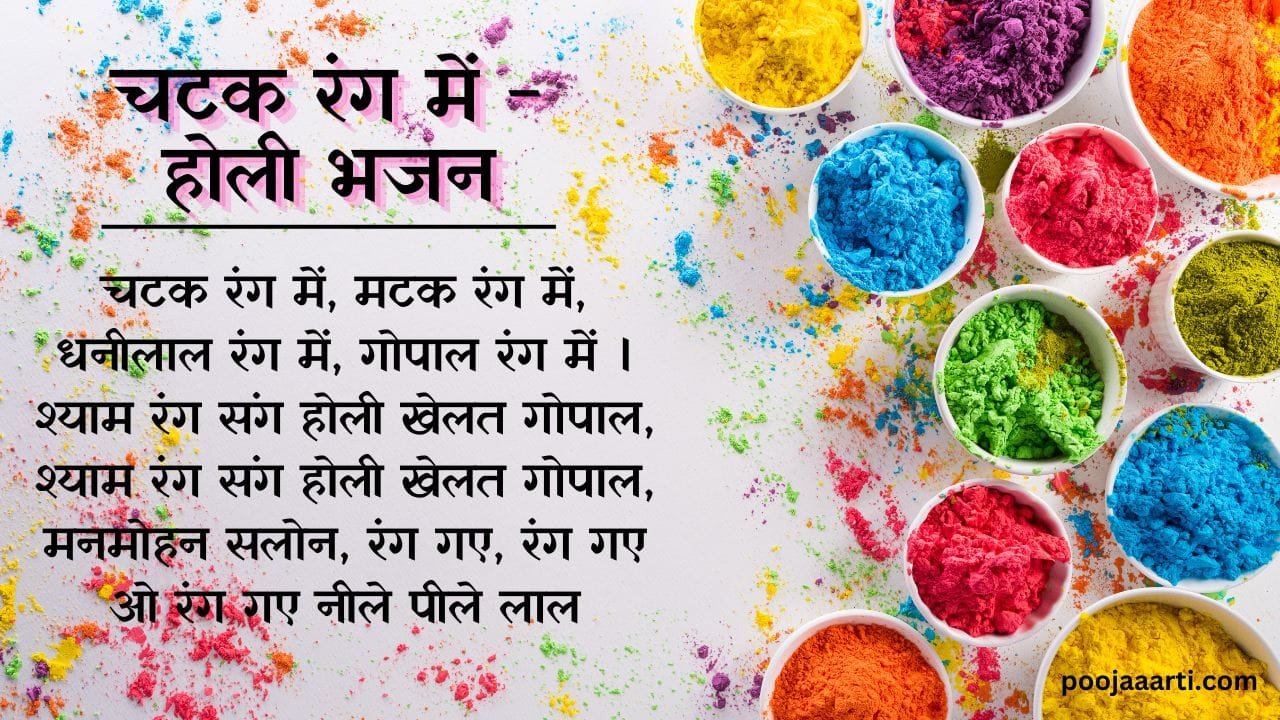 Chatak Rang Me - Holi Bhajan Photo