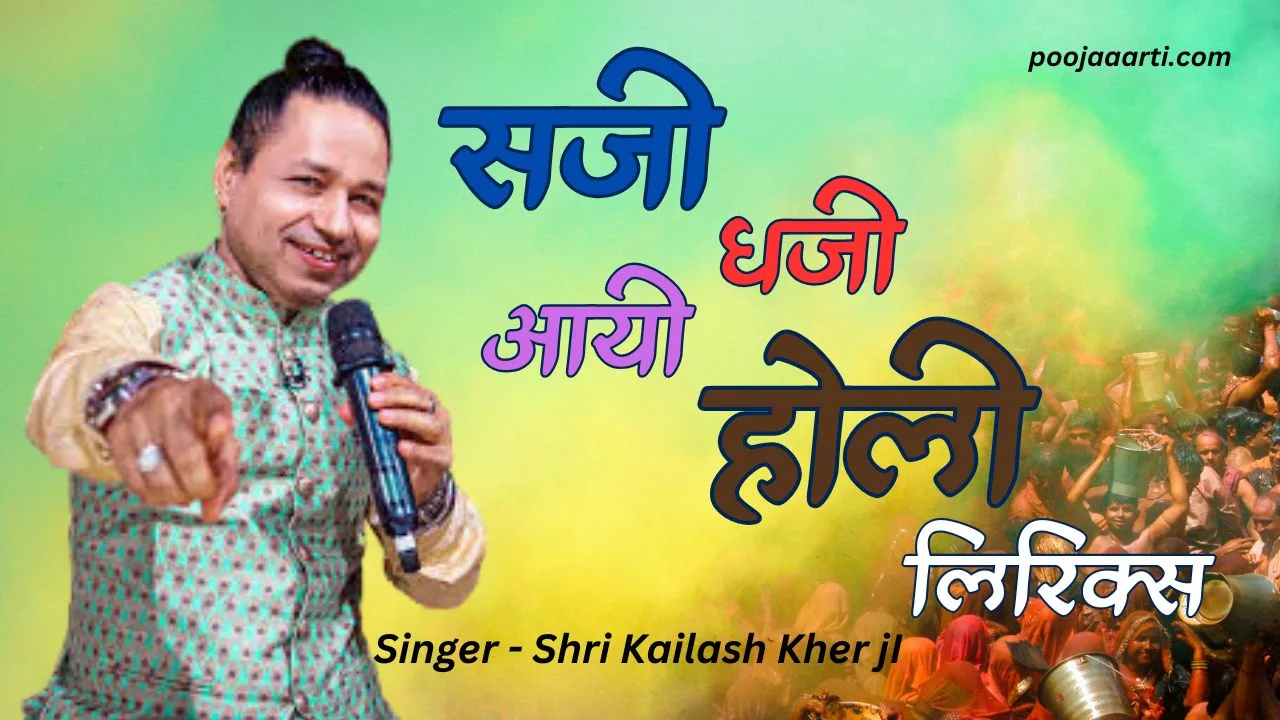 Saji Dhaji Aayi Holi-Holi Bhajan Photo