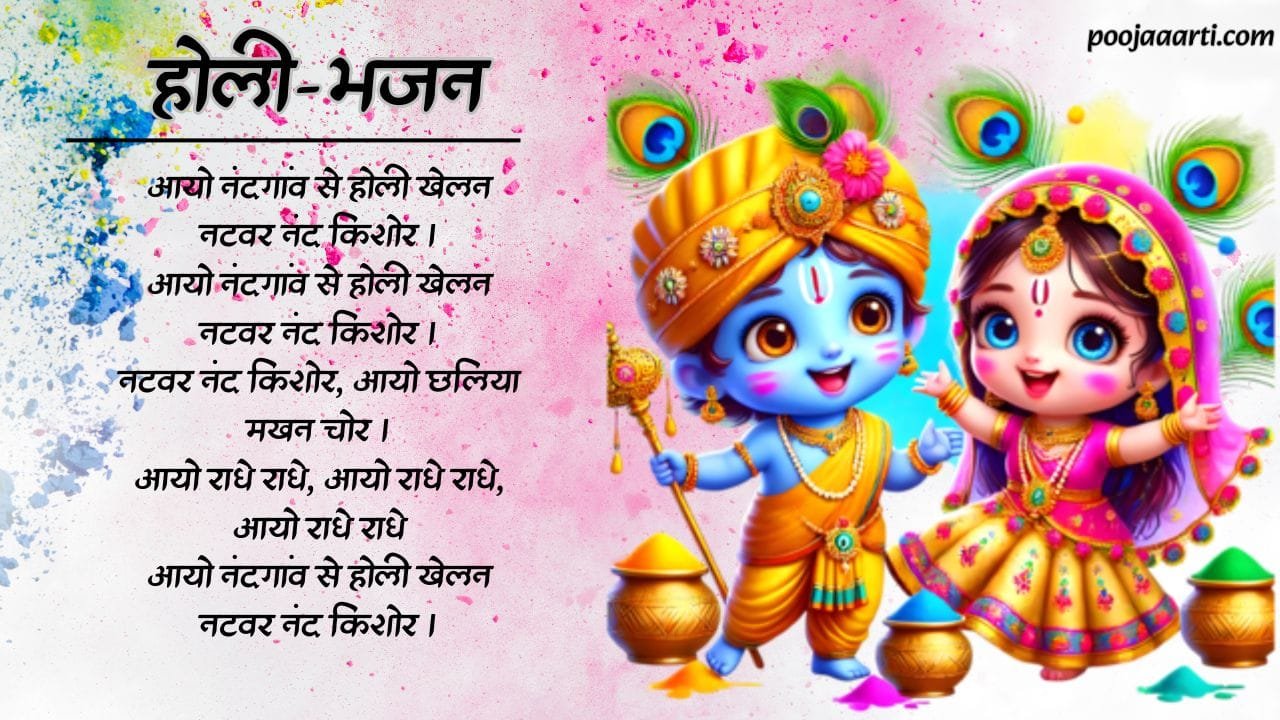 Aayo Nandganv Se Holi Khelan Natwar Nand Kishor Photo