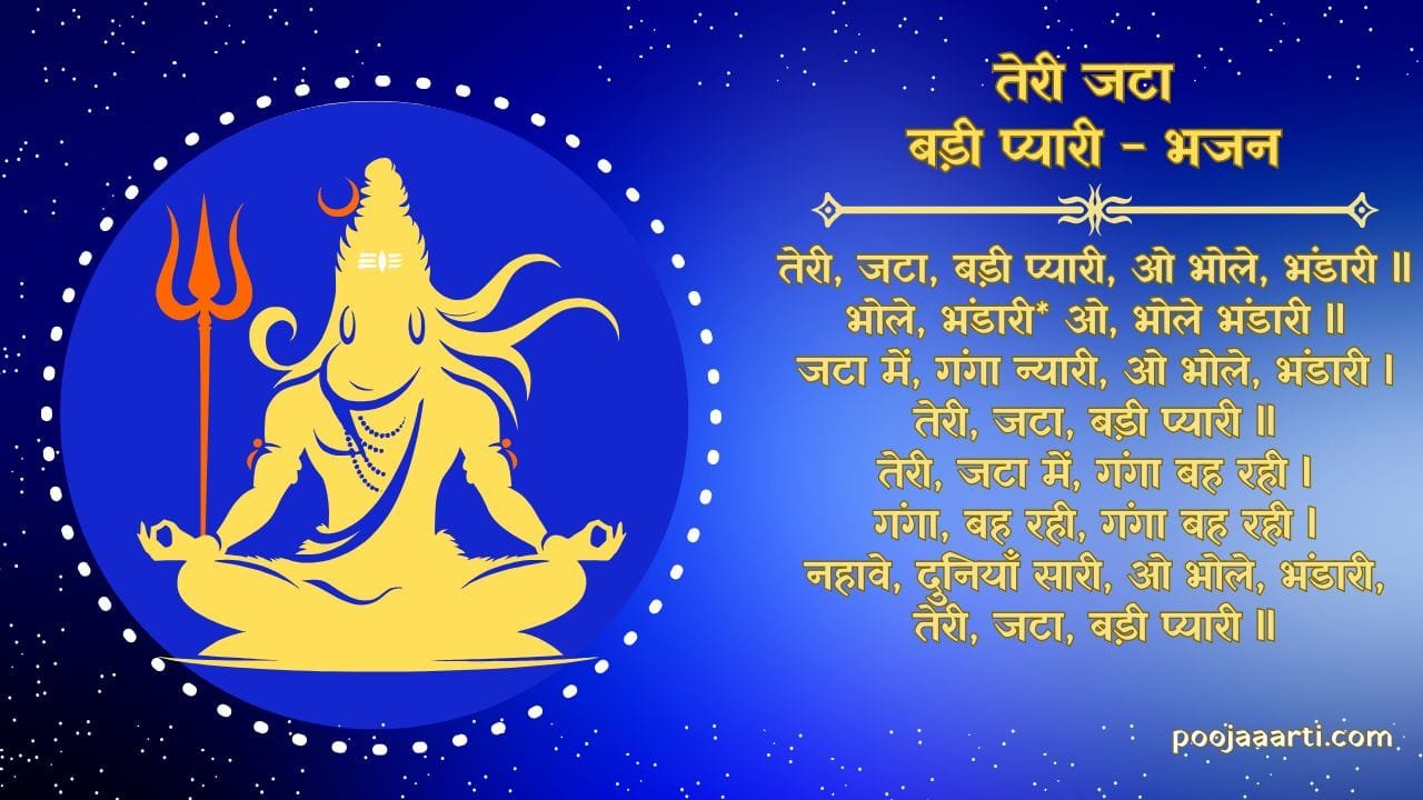 Teri Jata Badi Pyari - Bhajan Photo