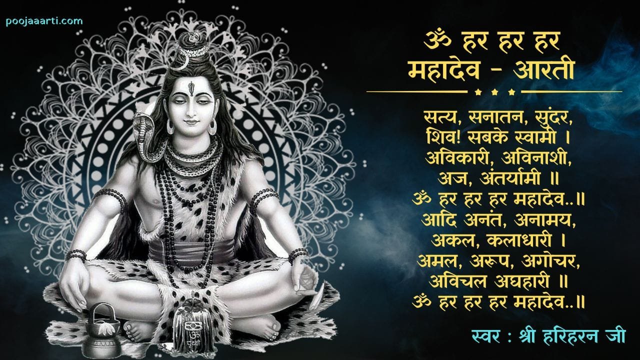 Om Har Har Har Mahadev - Aarti Photo