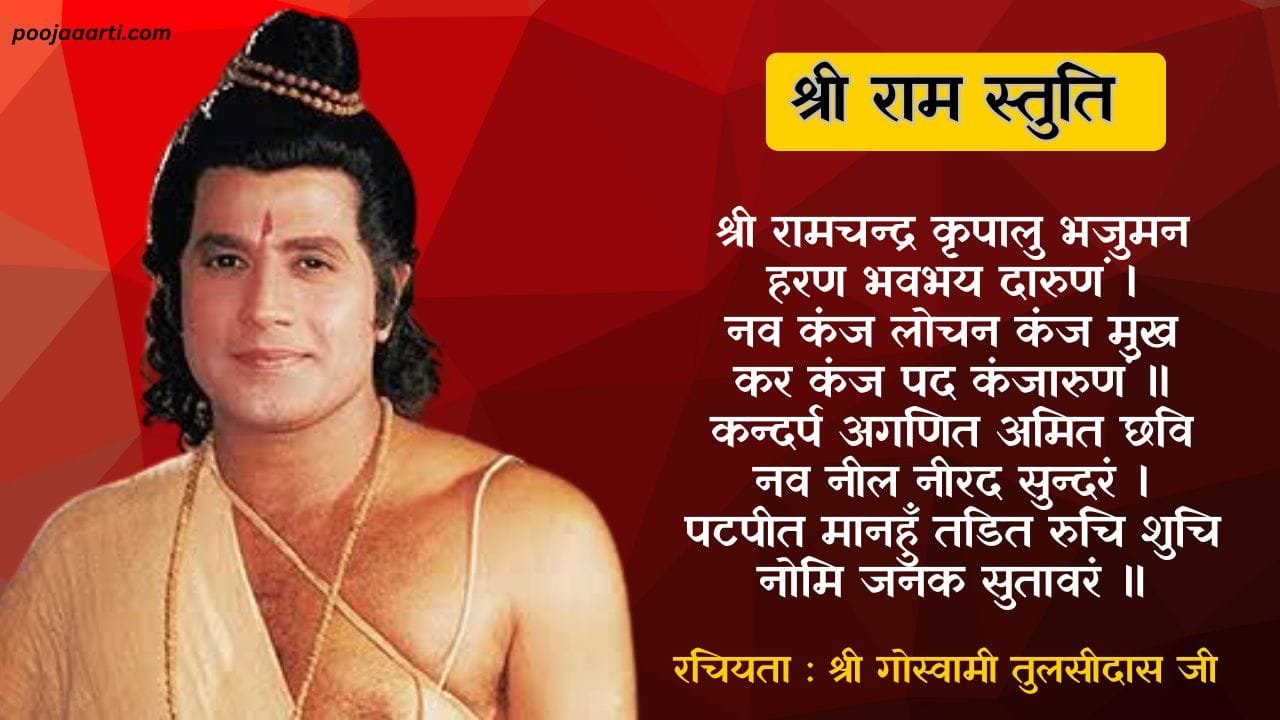 Shri Ram Stuti Photo