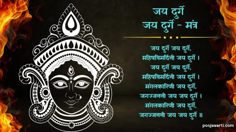 Jai Durge Daya Durge-Mantra Photo