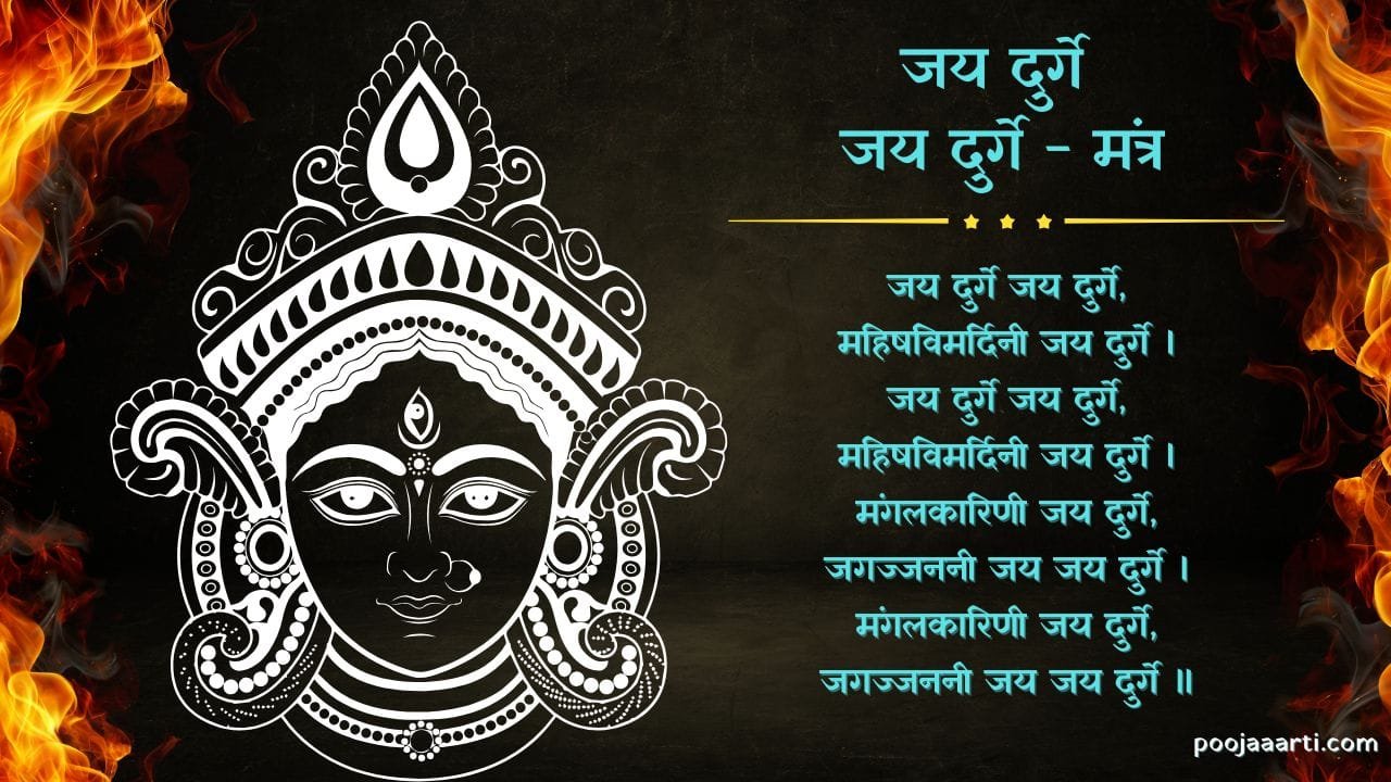 Jai Durge Daya Durge-Mantra Photo