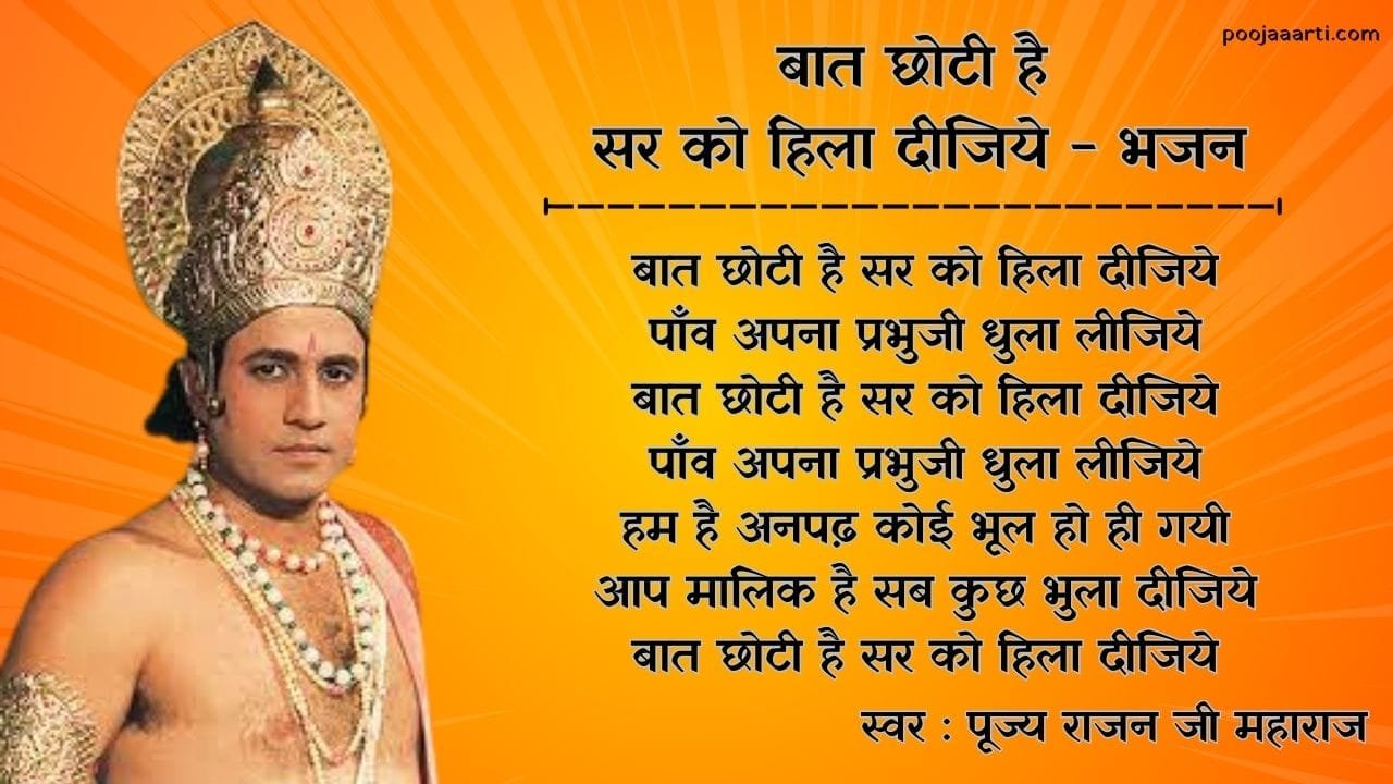 Baat Choti Hai Sar Ko Hila Dijiye Bhajan Photo