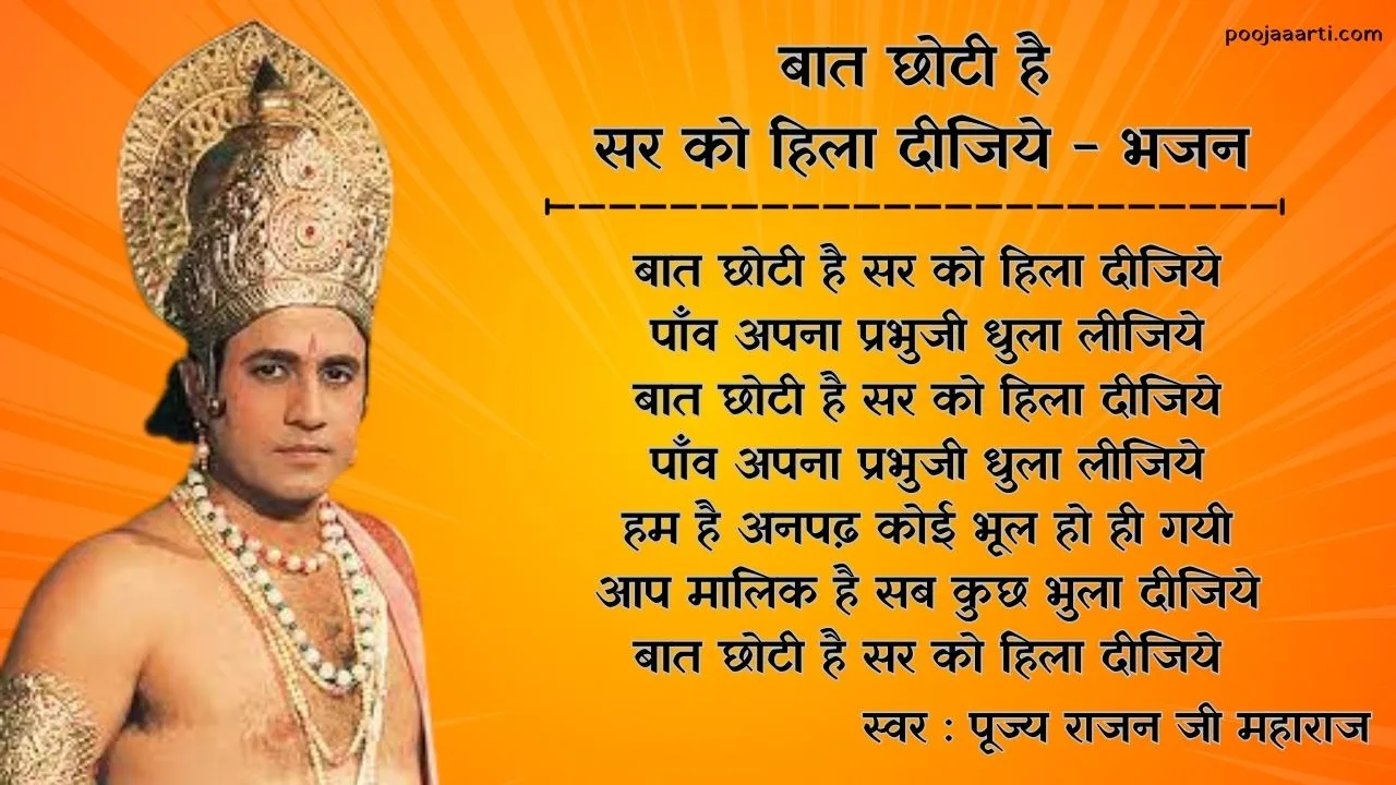 Baat Choti Hai Sar Ko Hila Dijiye Bhajan Photo