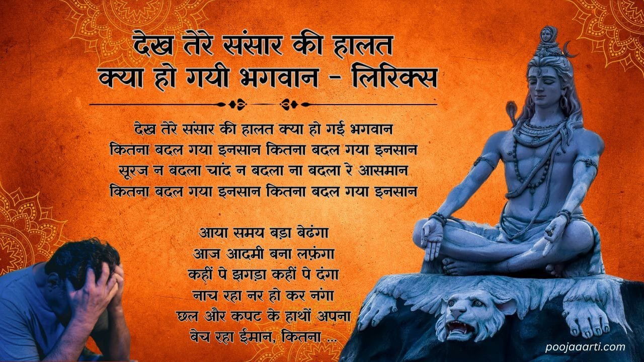 Dekh Tere Sansaar Ki Haalat Kya Ho Gayi Bhagavaan - Lyrics Photo