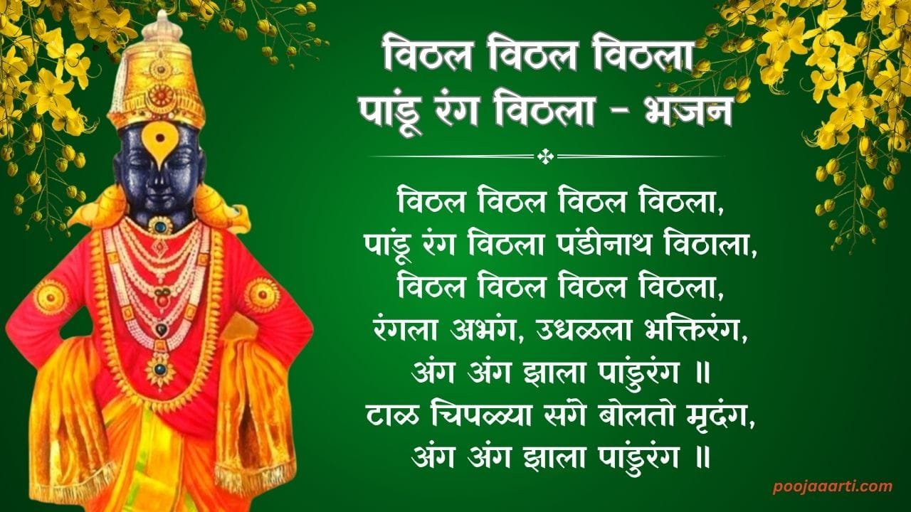 Vithal Vithal Vithala Paandoo Rang Vithala - Bhajan Photo