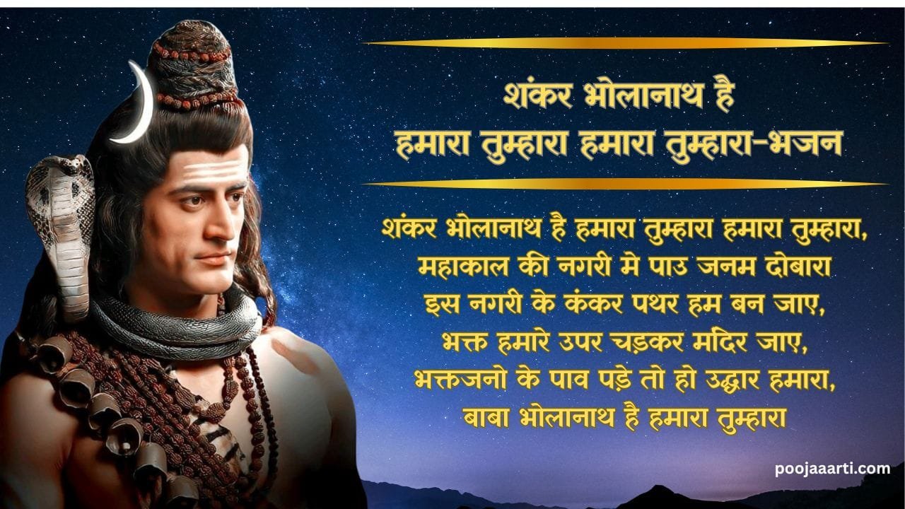 Shankar Bholaanaath Hai Hamaara Tumhaara - Bhajan Photo