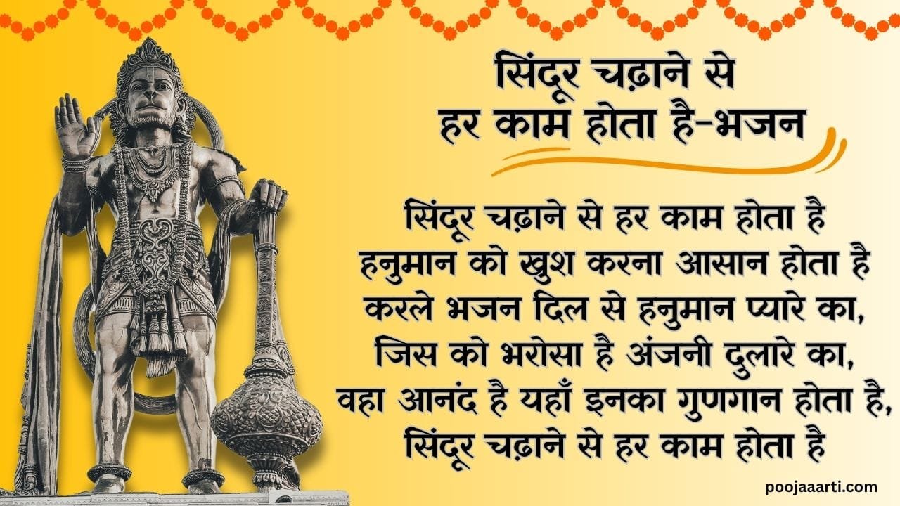 Sindoor Chadahaane Se Har Kaam Hota Hai-Bhajan Photo
