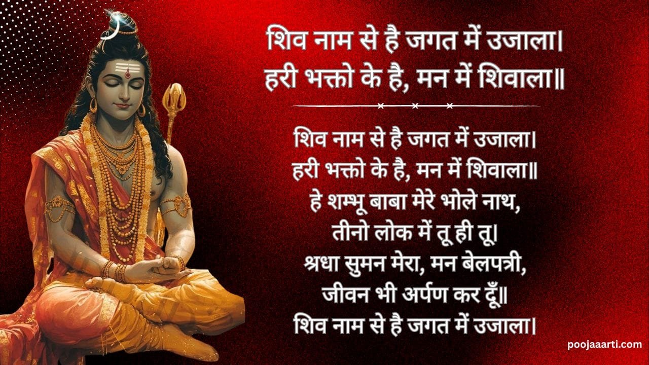 Shiv Naam Se Hai Jagat Mein Ujaala - Bhajan Photo