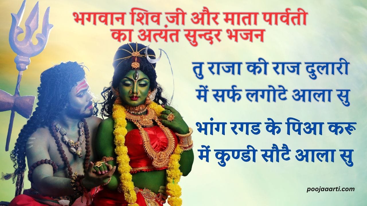 Tu Raaja Ki Raaj Dulaari Me Sarph Lagote Aala-Bhajan Photo