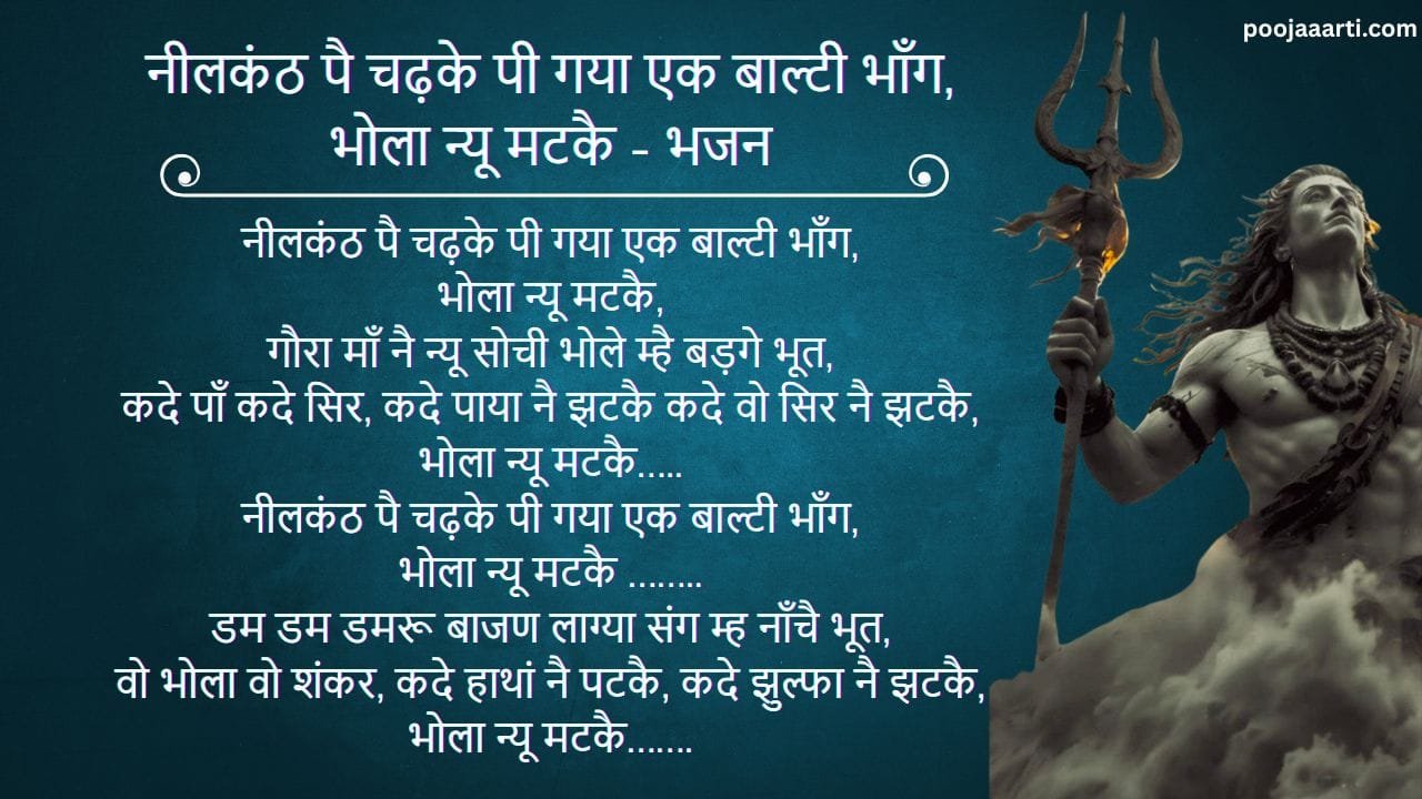 Neelakanth Pai Chadahake Pi Gaya Ek Baalti Bhaang -Bhajan Photo