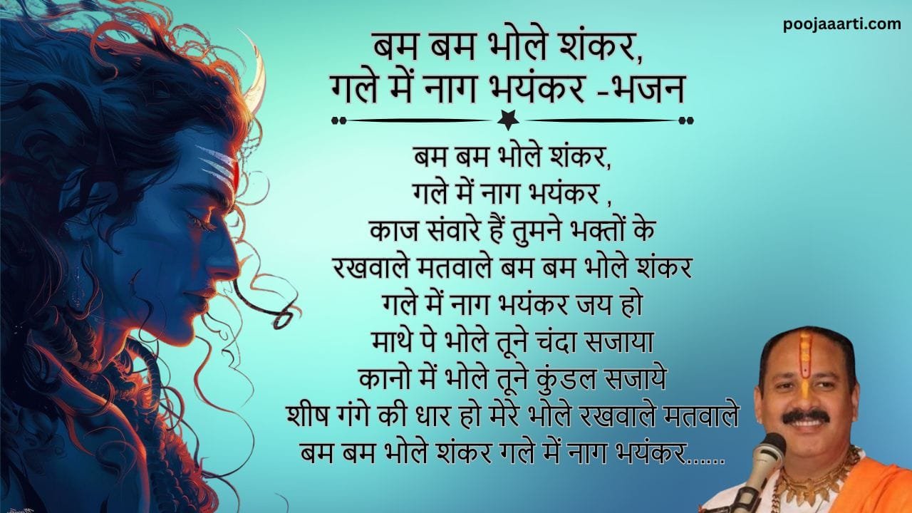 Bam Bam Bhole Shankar -Bhajan photo