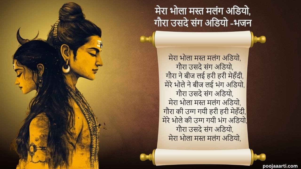 Mera Bhola Mast Malang Adiyo -Bhajan Photo