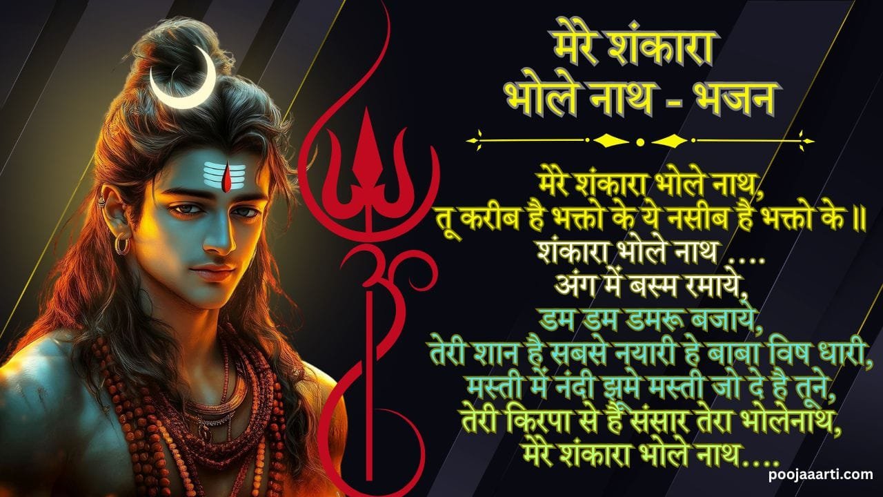 Mere Shankaara Bhole Naath - Bhajan Photo