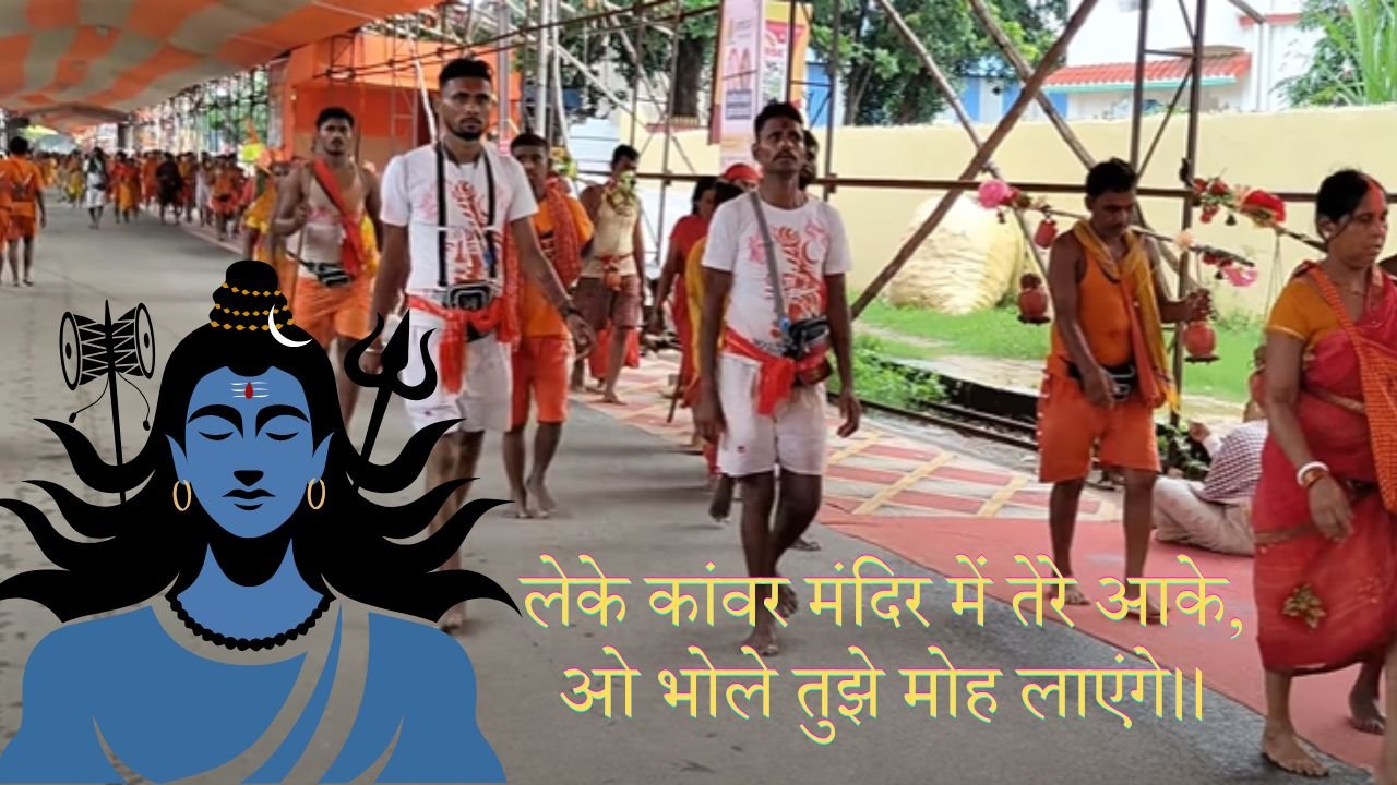 लेके कांवर मंदिर में तेरे आके (Leke Kanwar Mandir Mein Tere Aake) 1 Leke Kanwar Mandir Mein Tere Aake -Bhajan Photo