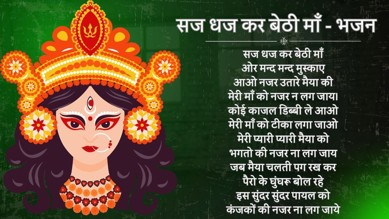 Saj Dhaj Kar Baithi Maa - Bhajan Photo