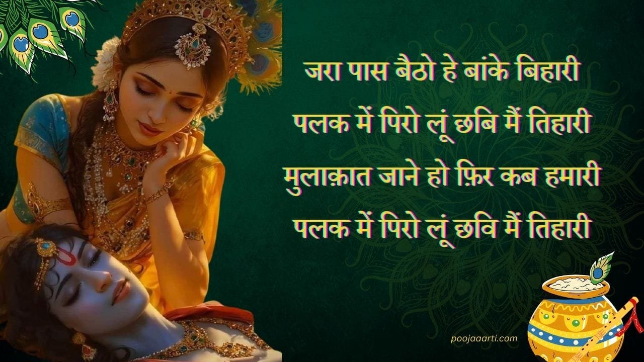 Jara Paas Baitho He Banke Bihari -Bhajan Photo