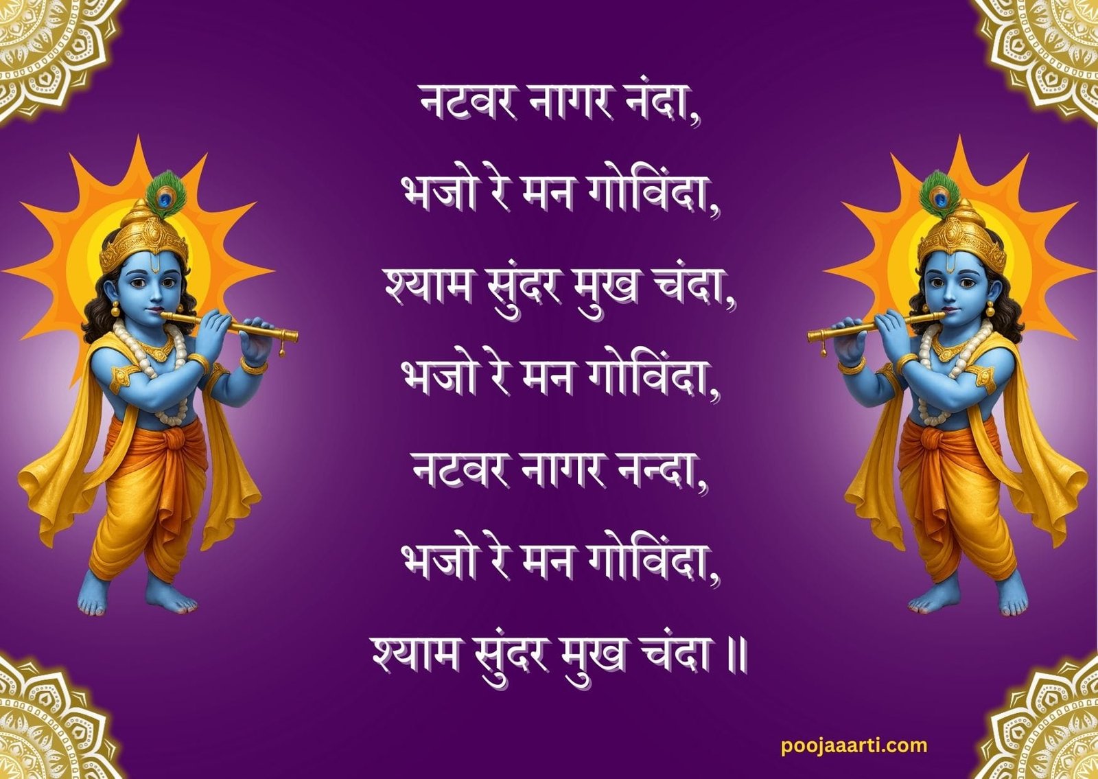 Natvar Nagar Nanda Bhajo Re Mann Govinda -bhajan Photo