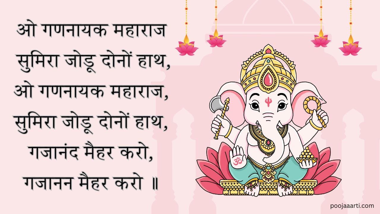 Gajanand Mehar Karo -Bhajan Photo