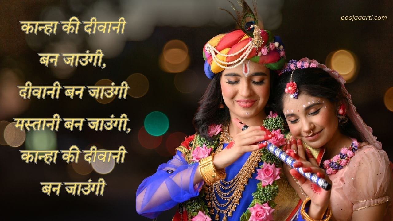 Kanha Ki Diwani Ban Jaaungi -Bhajan Photo