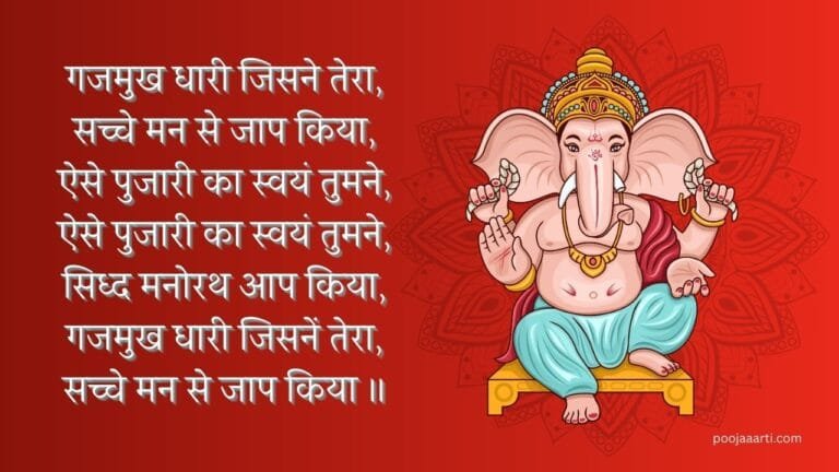 Gajmukh Dhari Jisne Tera -Bhajan Photo